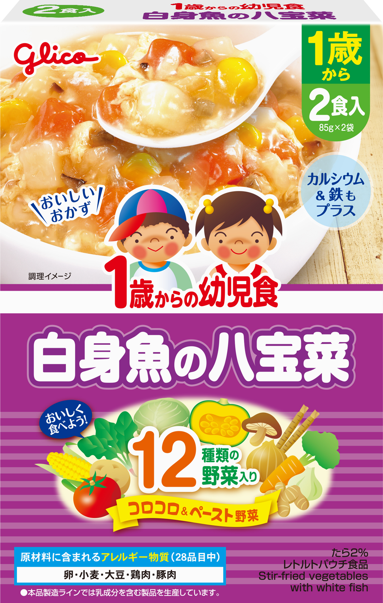 【立体画像】07. 幼児食白身魚の
